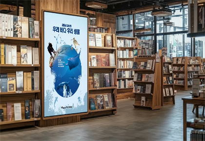 김종성 교수의 "우리바다 우리생물"