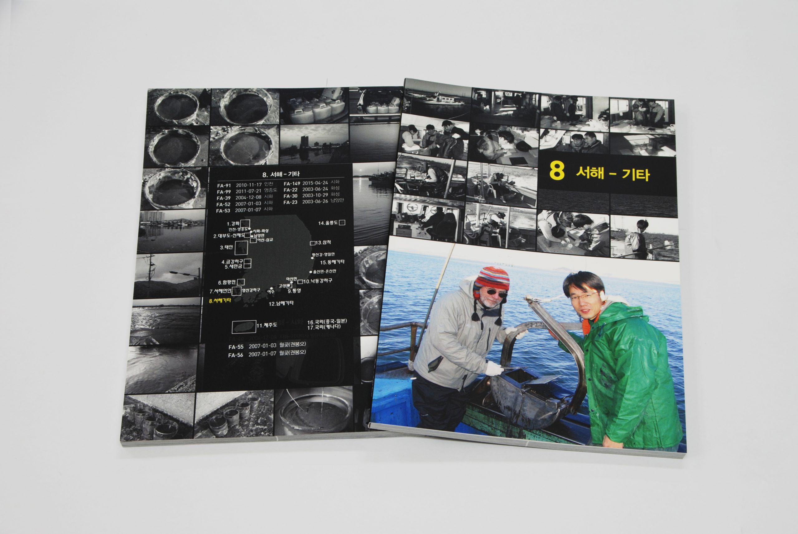 Field Photobook 08권: 서해 기타지역 (2003-2015) 사진