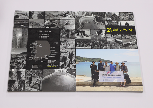 Field Photobook 21권: 남해 거문도/백도 사진