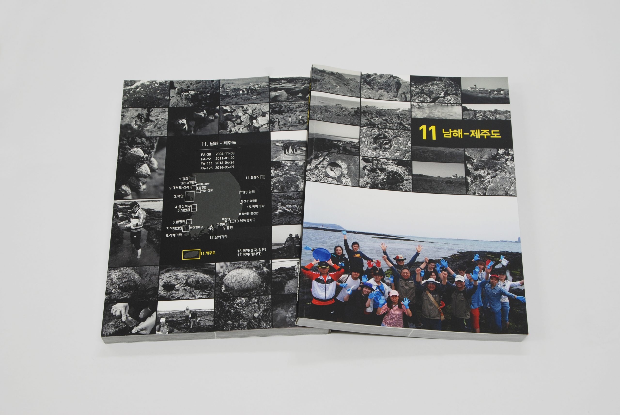 Field Photobook 11권: 남해 제주도 (2004-2014) 사진