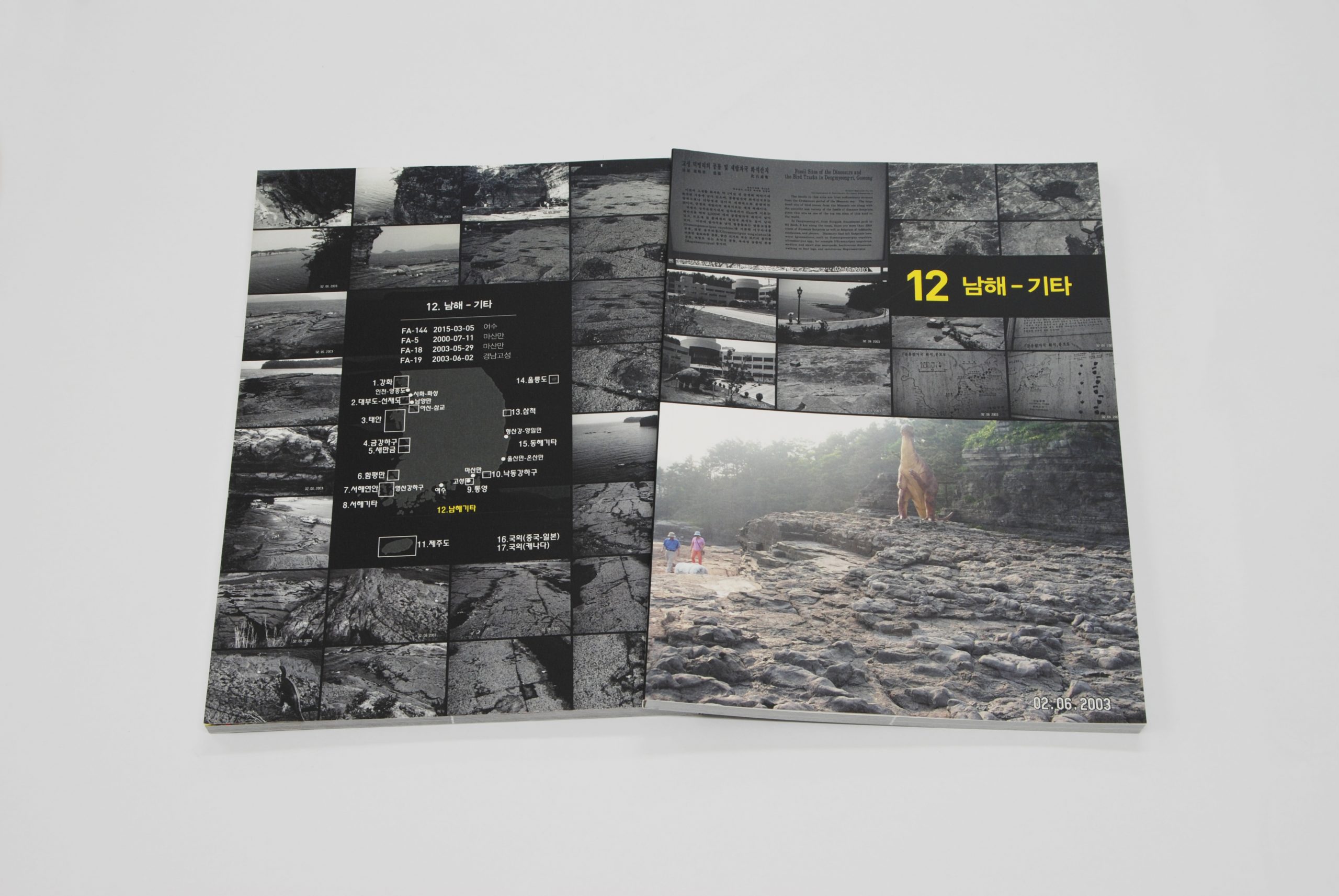 Field Photobook 12권: 남해 기타지역 (2000-2015) 사진