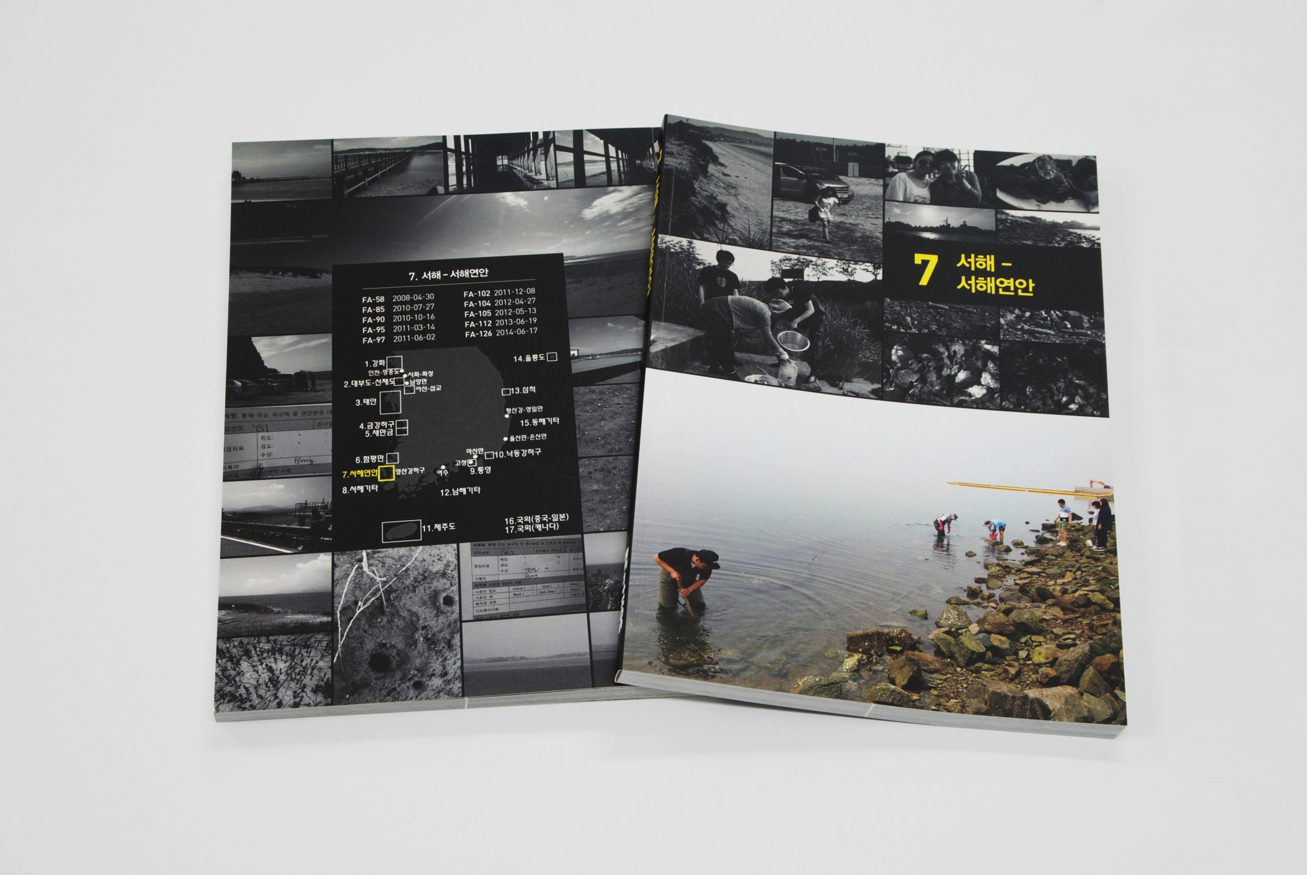 Field Photobook 07권: 서해 주요연안역 (2009-2014) 사진